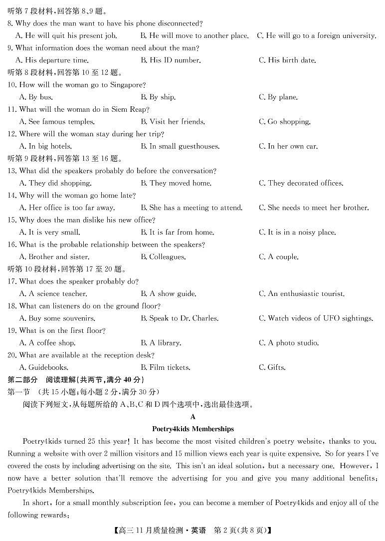 河南省2022届高三上学期11月质量检测英语试卷PDF版含答案第2页