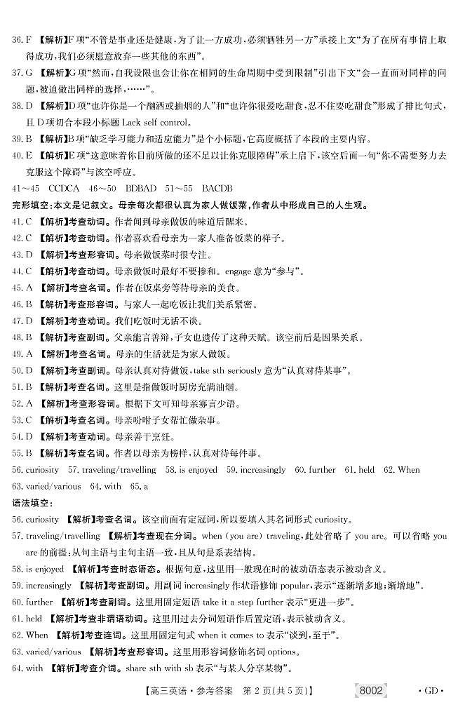 广东省2022届高三上学期11月联考英语试题PDF版含答案02