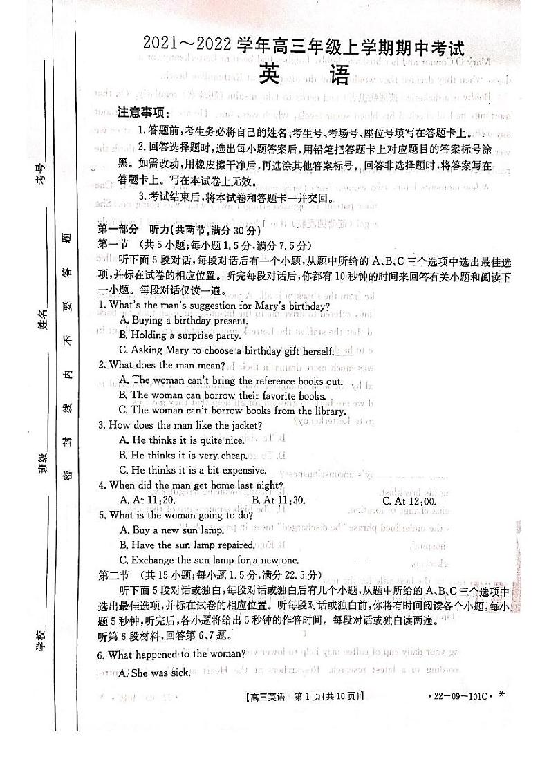 河北省部分重点学校2022届高三上学期期中考试英语试卷扫描版含答案第1页