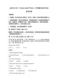 福建省龙岩市六县一中2022届高三上学期期中联考考试英语试题含答案