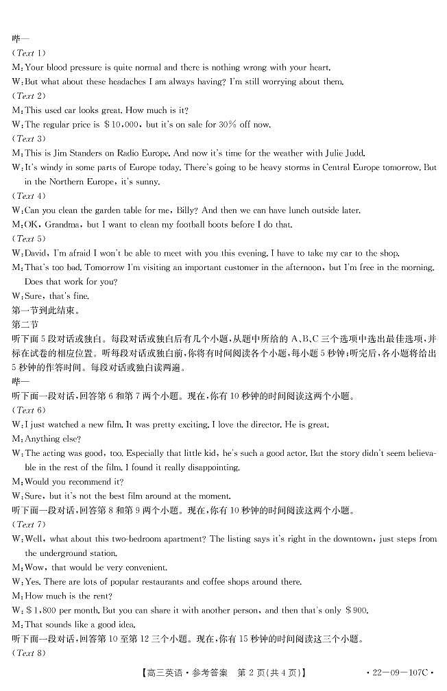福建省龙岩市六县一中2022届高三上学期期中联考考试英语试题扫描版含答案02