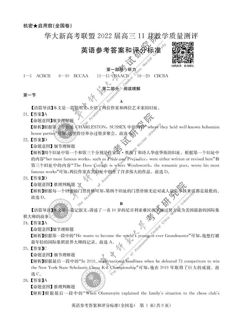 11月英语答案(1)(6)第1页