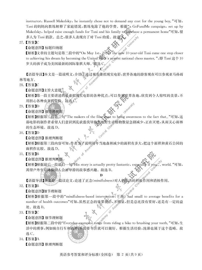 11月英语答案(1)(6)第2页