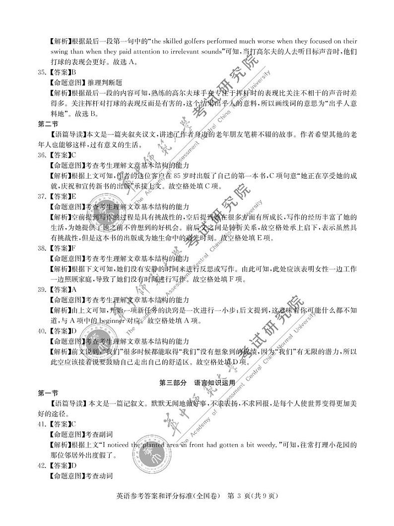 11月英语答案(1)(6)第3页