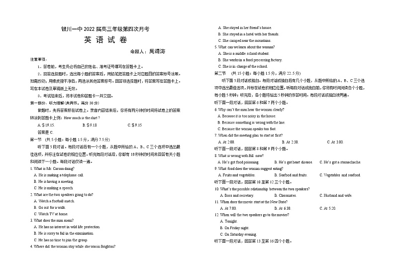 宁夏银川市一中2022届高三第四次月考英语试卷含答案01