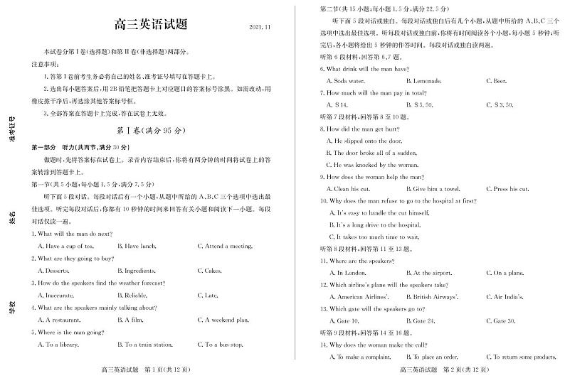 山东省德州市2022届高三上学期11月期中考试英语试题PDF版含答案第1页