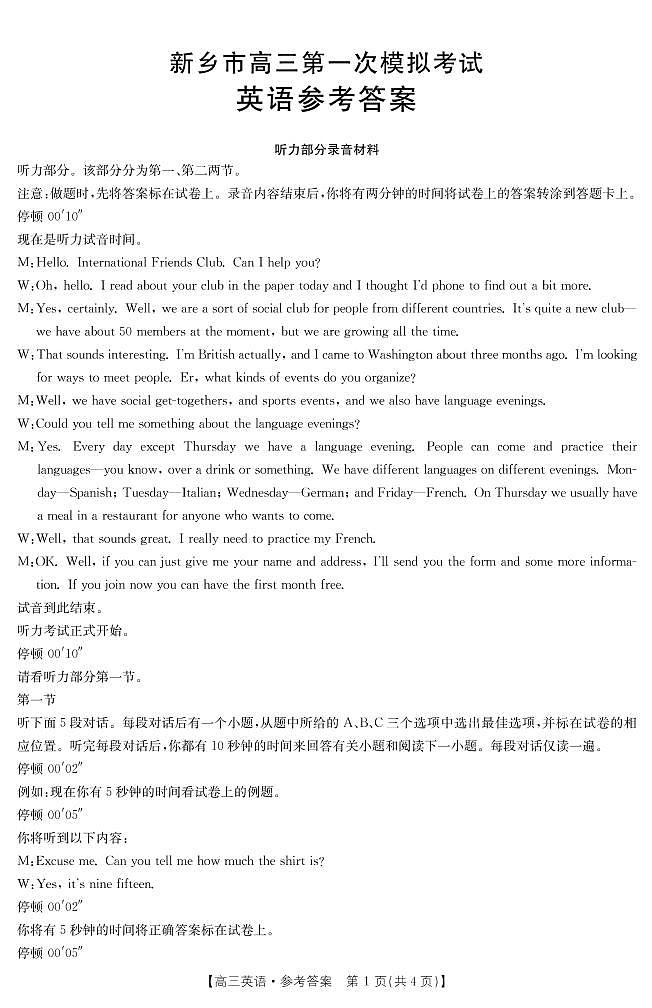 河南省新乡市2022届高三上学期11月第一次模拟考试英语试题扫描版含答案01