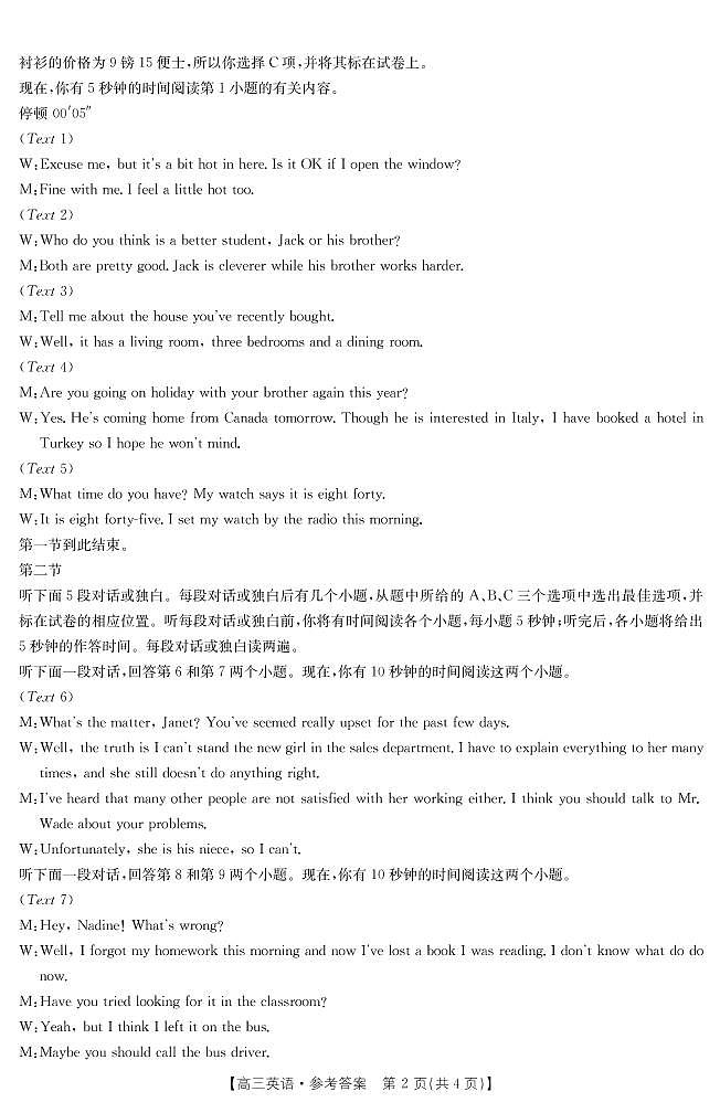 河南省新乡市2022届高三上学期11月第一次模拟考试英语试题扫描版含答案02