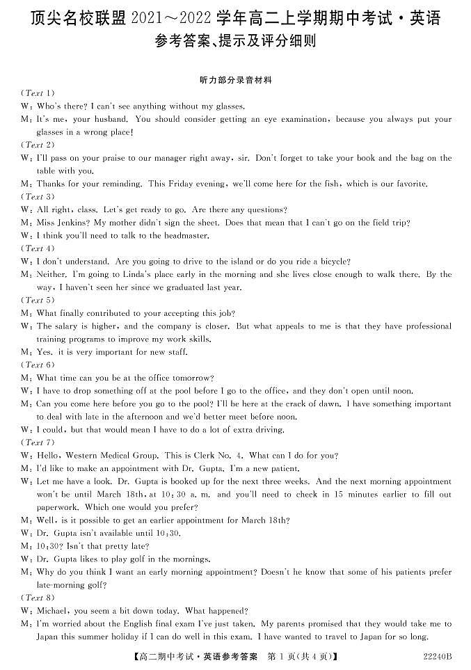 河南省顶尖名校联盟2021-2022学年高二上学期期中联考英语试题PDF版含答案01