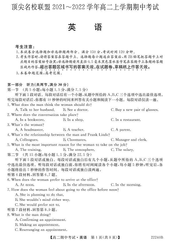 河南省顶尖名校联盟2021-2022学年高二上学期期中联考英语试题PDF版含答案01