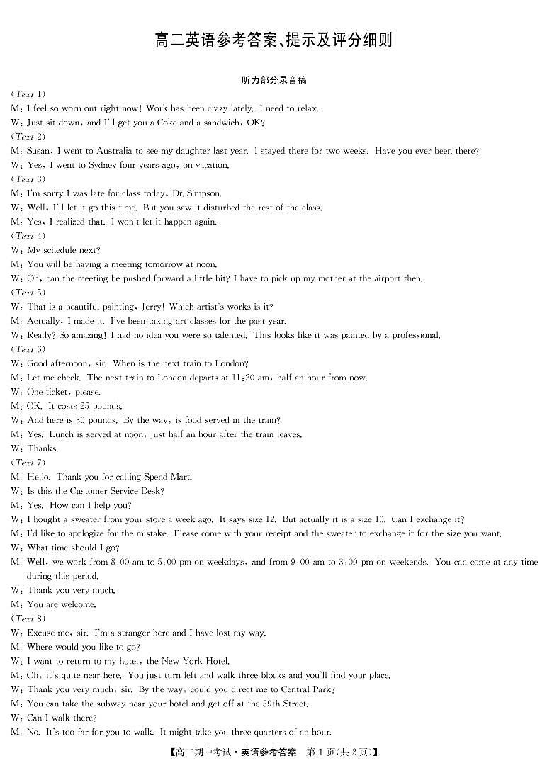 河南省部分名校2021-2022学年高二上学期期中联考英语试题扫描版含答案01