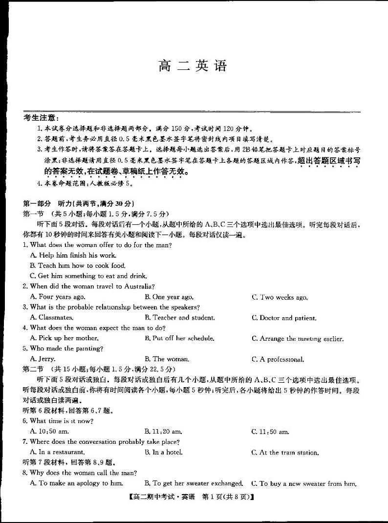 河南省部分名校2021-2022学年高二上学期期中联考英语试题扫描版含答案01