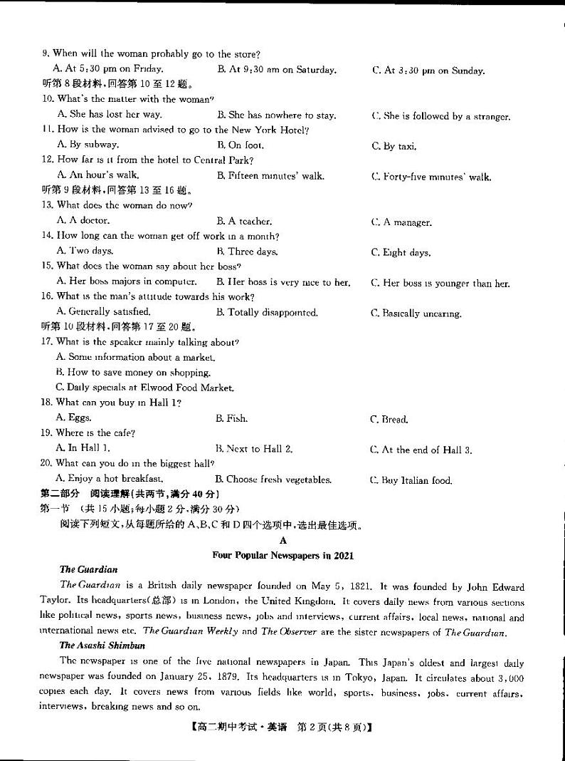 河南省部分名校2021-2022学年高二上学期期中联考英语试题扫描版含答案02