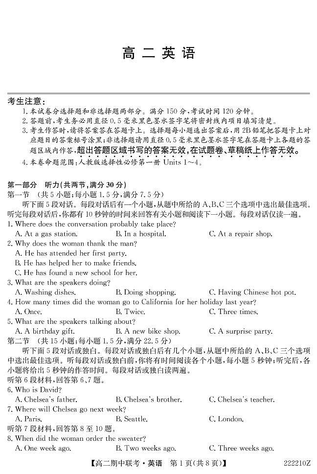 湖北省宜昌市示范高中教学协作体2021-2022学年高二上学期期中考试英语试卷PDF版含答案第1页