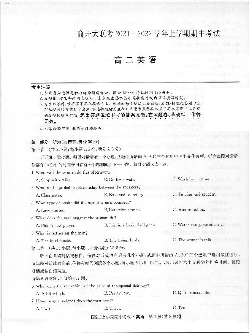 河南省商开大联考2021-2022学年高二上学期期中考试英语试题扫描版含答案01