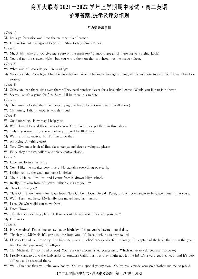 河南省商开大联考2021-2022学年高二上学期期中考试英语试题扫描版含答案01