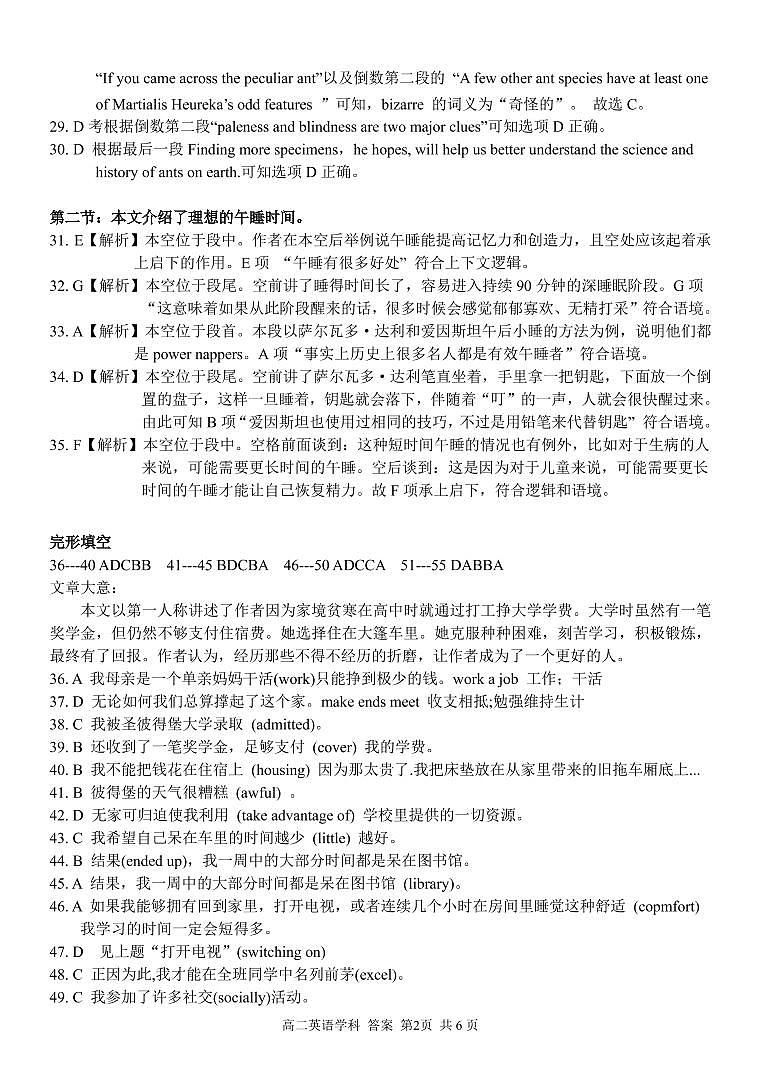 浙江省温州十校联合体2021-2022学年高二上学期期中考试英语试题扫描版含答案02