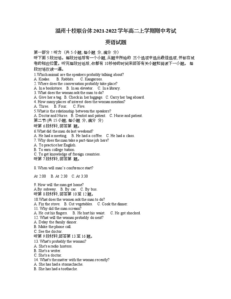 浙江省温州十校联合体2021-2022学年高二上学期期中考试英语试题含答案01
