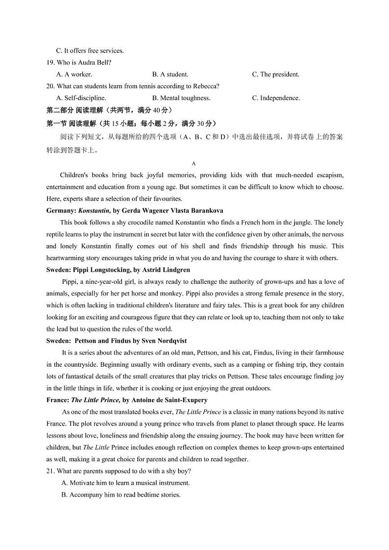 安徽省淮南市2021届高三第一次模拟考试英语试卷（word版含答案）03