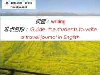 高中英语人教版 (新课标)必修1&2Unit 3 Travel journal教学课件ppt