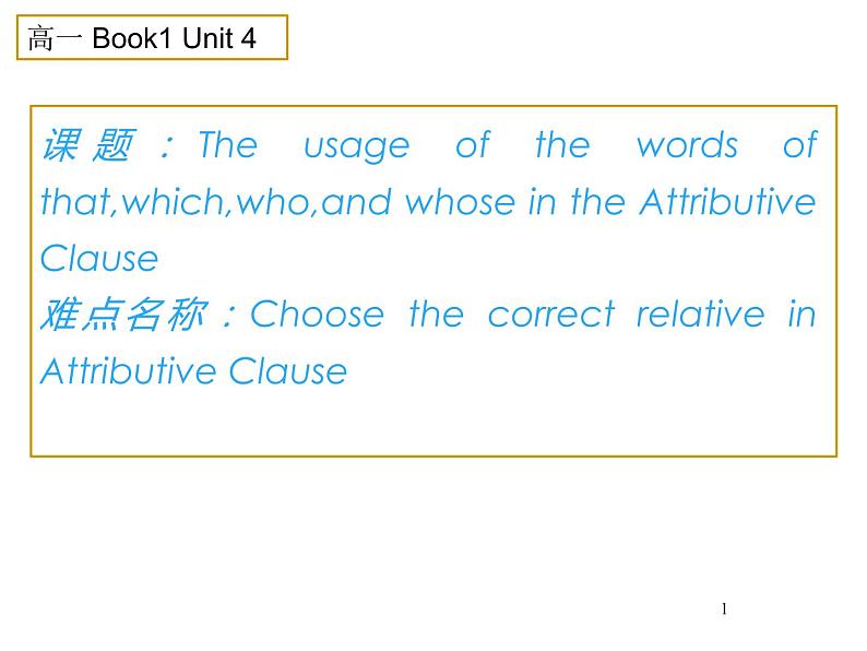 人教版高一英语必修1Unit4  Attributive Clause(the first period) 课件第1页