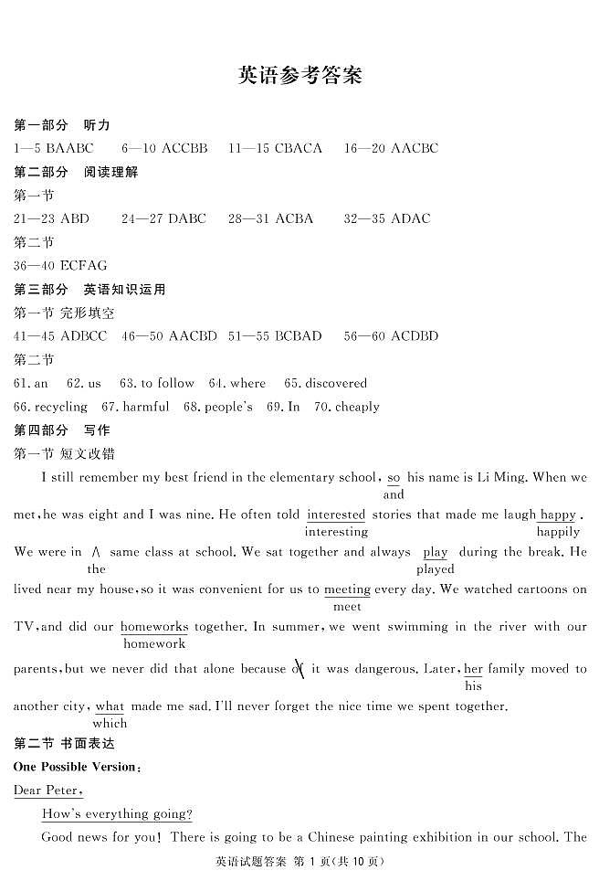 四川省广安市2021届高三第一次诊断性考试英语试卷01