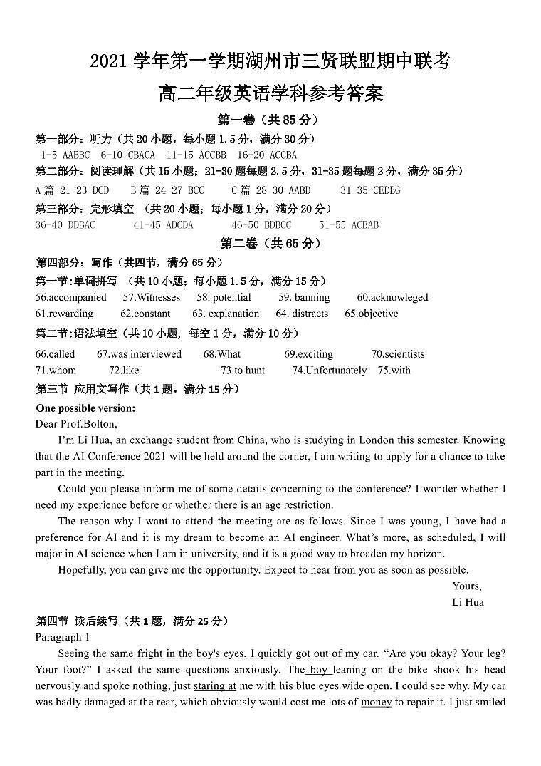 2021学年第一学期湖州市三贤联盟期中联考高二年级英语学科参考答案第1页