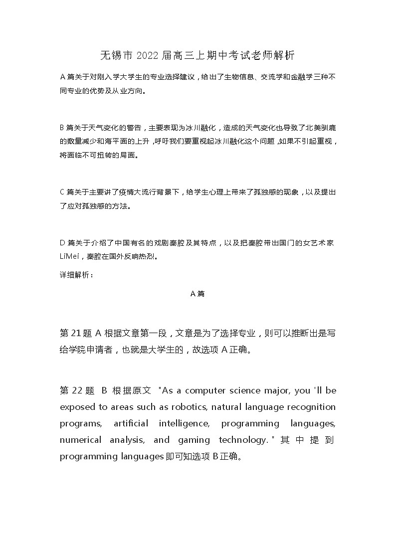 无锡解析第1页