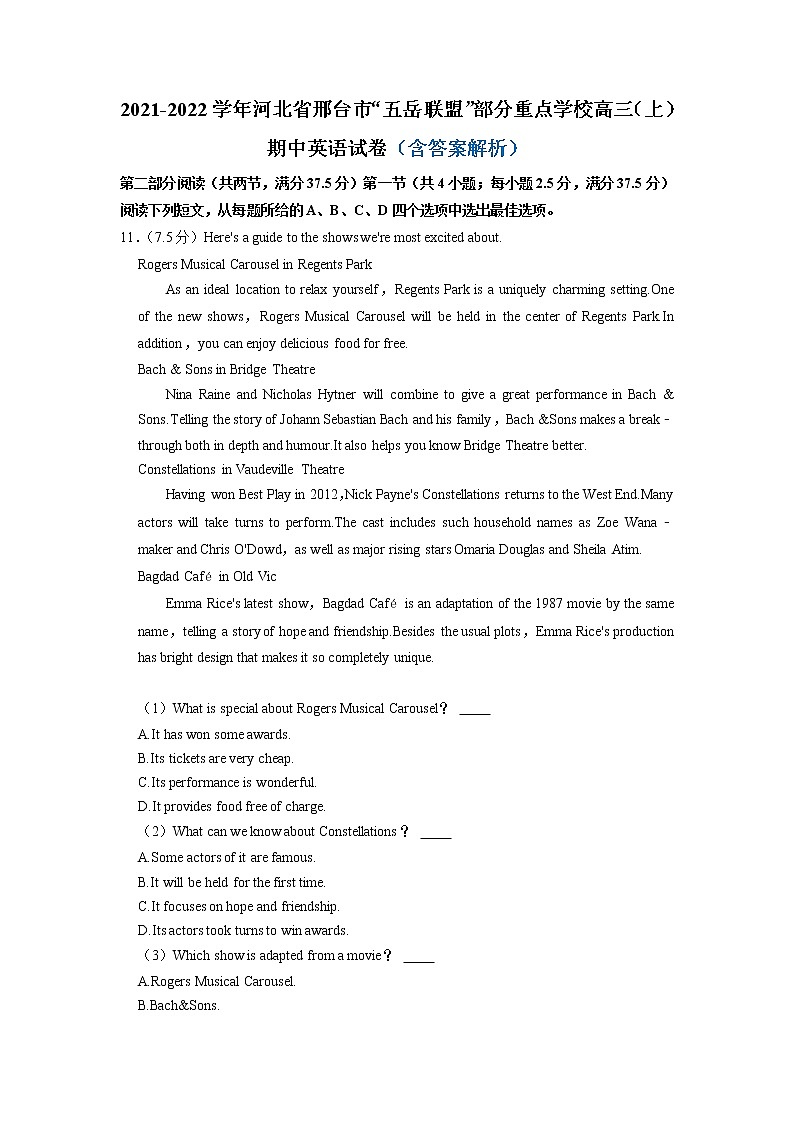 河北省邢台市“五岳联盟”部分重点学校2022届高三上学期期中考试英语试题含解析01