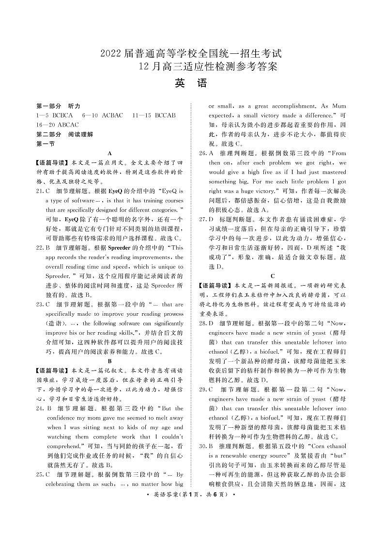 英语12月高三适应性检测答案第1页