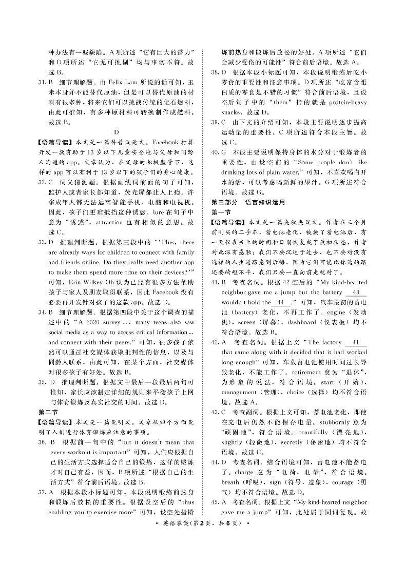 英语12月高三适应性检测答案第2页