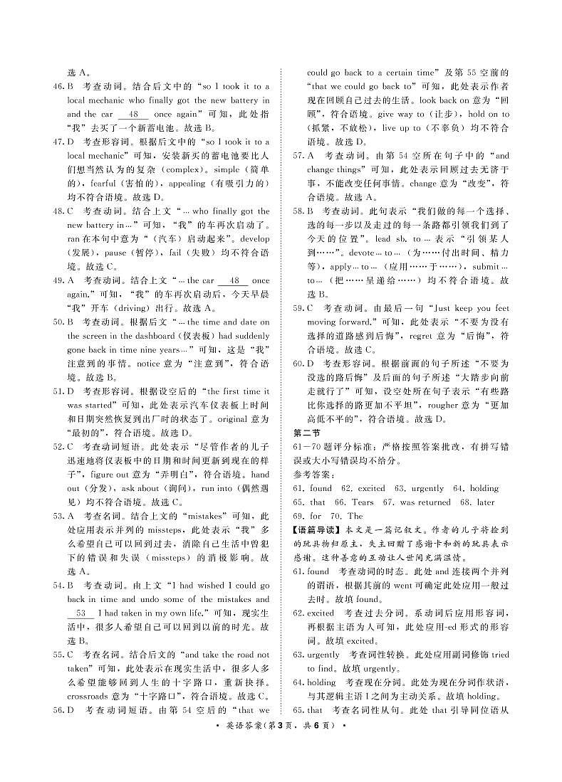 英语12月高三适应性检测答案第3页