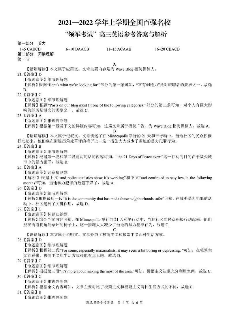 全国百强名校2022届高三上学期（11月）领军考试英语试卷扫描版含答案01