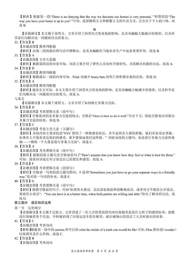 全国百强名校2022届高三上学期（11月）领军考试英语试卷扫描版含答案02
