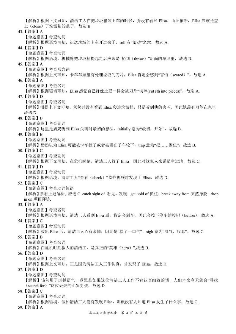 全国百强名校2022届高三上学期（11月）领军考试英语试卷扫描版含答案03