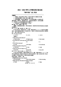 全国百强名校2022届高三上学期（11月）领军考试英语试卷扫描版含答案