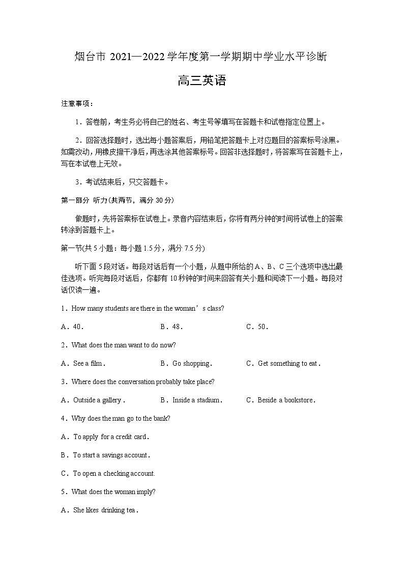 山东省烟台市2022届高三上学期期中考试英语试题含答案01