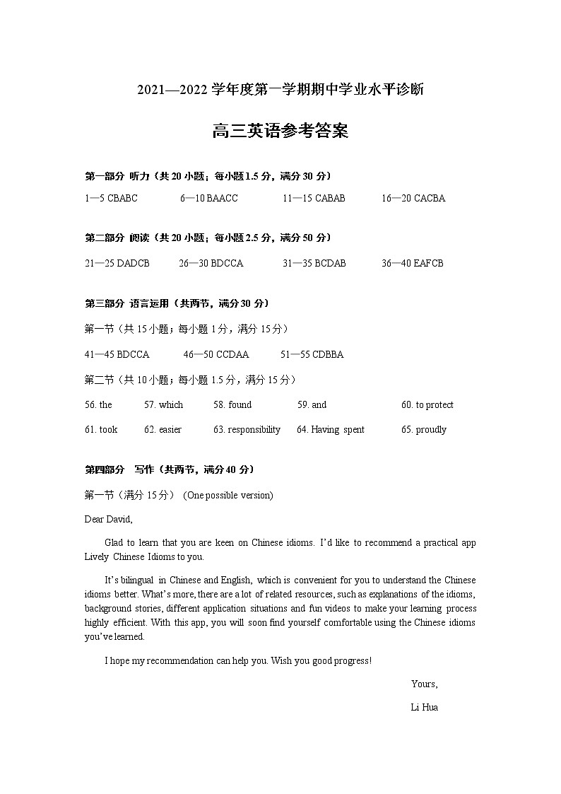 山东省烟台市2022届高三上学期期中考试英语试题含答案01