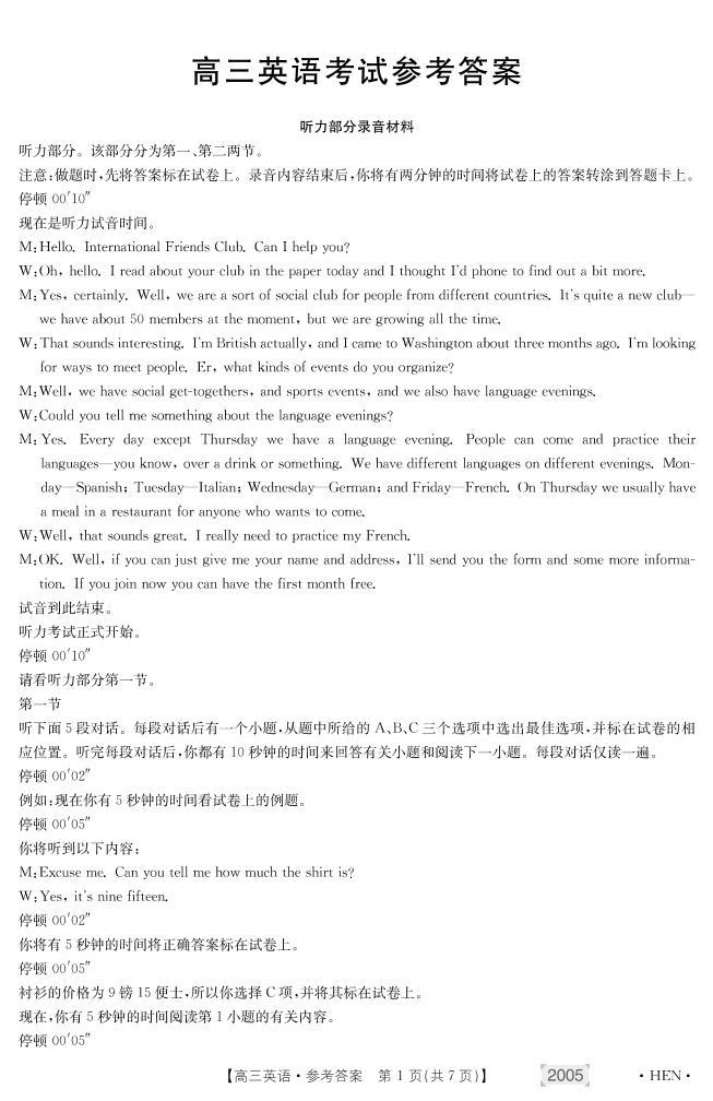河南省名校联盟2022届高三上学期11月联考英语试卷扫描版含答案01