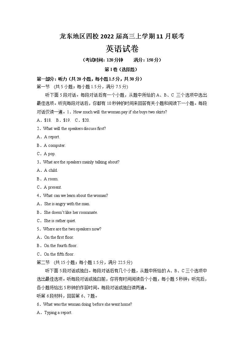 黑龙江省龙东地区四校2022届高三上学期11月联考英语试卷含答案第1页