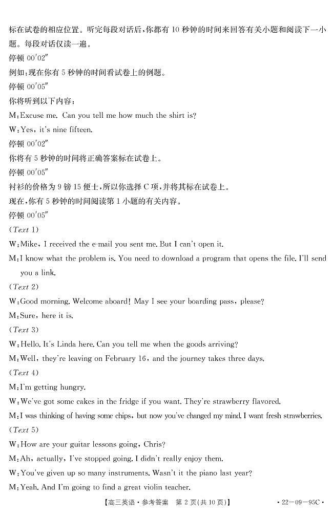 英语95C答案第2页