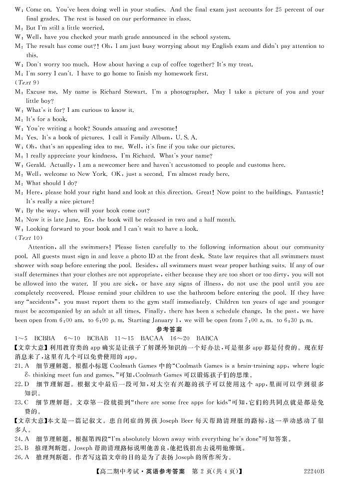 顶尖名校-高二期中英语DA第2页