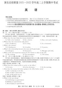 河南省顶尖名校联盟2021-2022学年高二上学期期中联考英语试题PDF版含答案