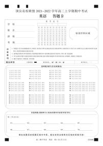 安徽省顶尖联盟2021-2022学年高二上学期期中考试英语试卷-PDF版含答案