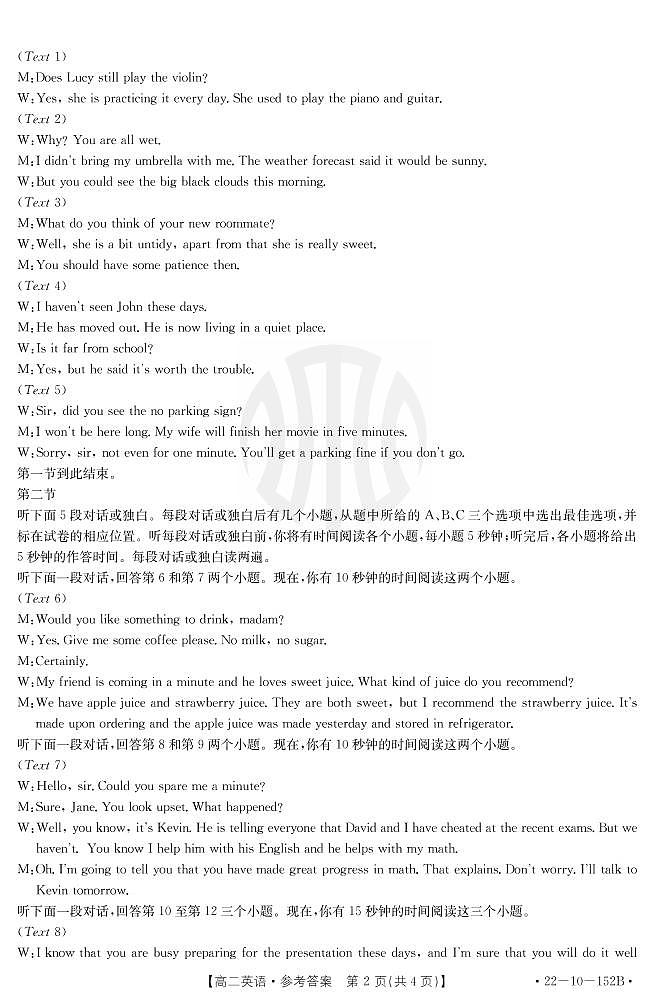 辽宁省葫芦岛市协作校2021-2022学年高二上学期第二次考试英语PDF版含答案（含听力）02