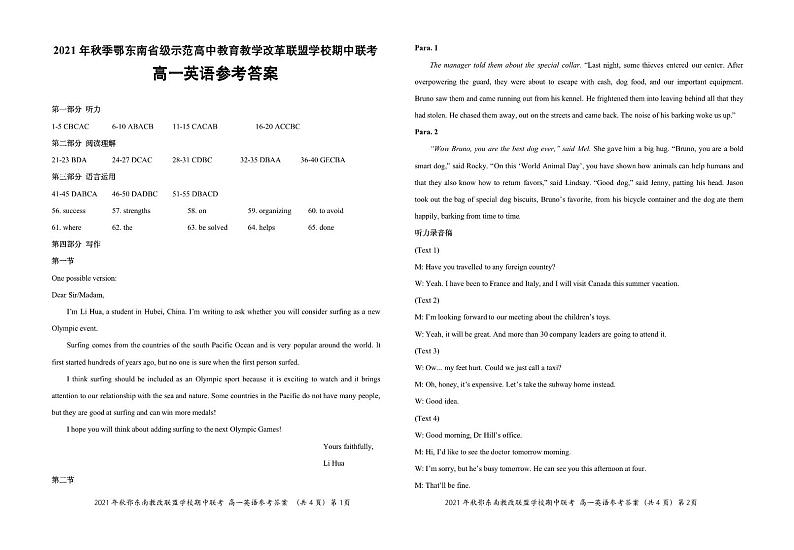 湖北省鄂东南省级示范高中教育教学改革联盟学校2021-2022学年高一上学期期中联考英语试题扫描版含答案01