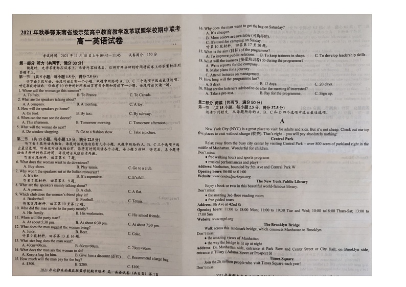 湖北省鄂东南省级示范高中教育教学改革联盟学校2021-2022学年高一上学期期中联考英语试题扫描版含答案01