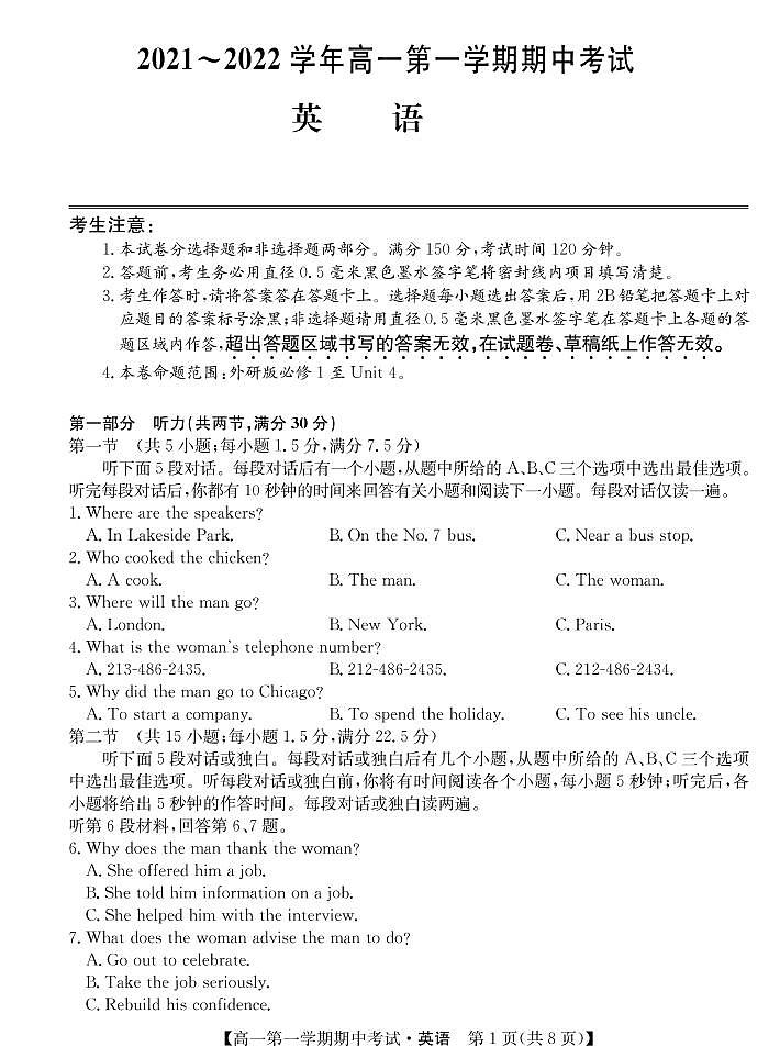山西省2021-2022学年高一上学期期中考试英语试卷PDF版含答案01