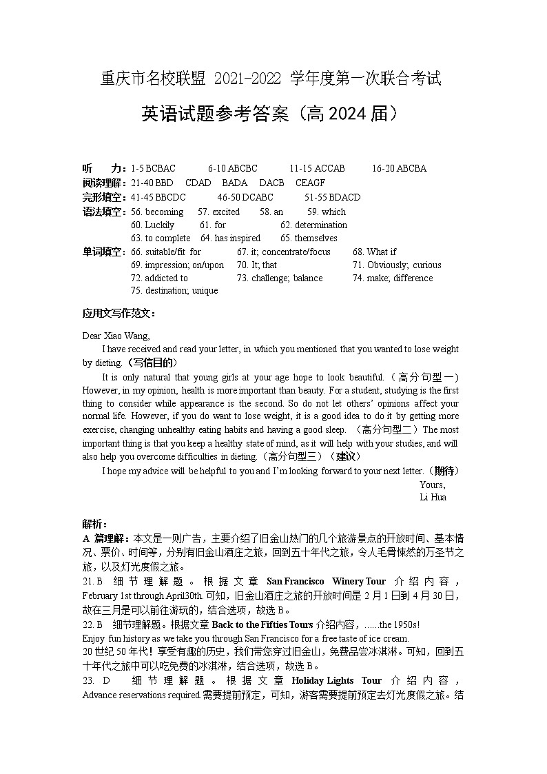 名校联盟2021-2022学年度高2024届第一次联合考试英语答案第1页