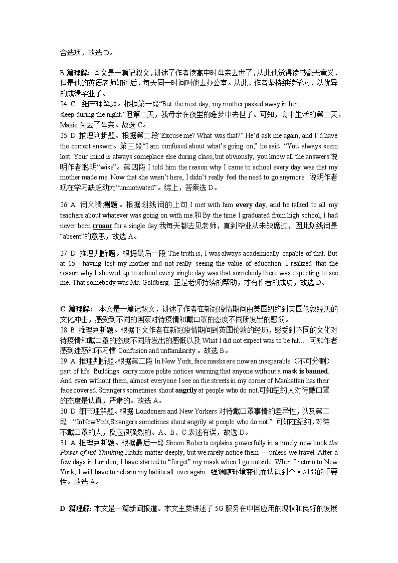 名校联盟2021-2022学年度高2024届第一次联合考试英语答案第2页